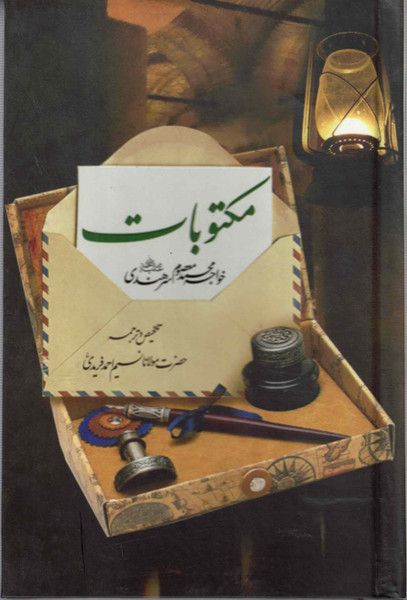 Maktoobat-Khawaja Muhammad Masoom Sirhindi