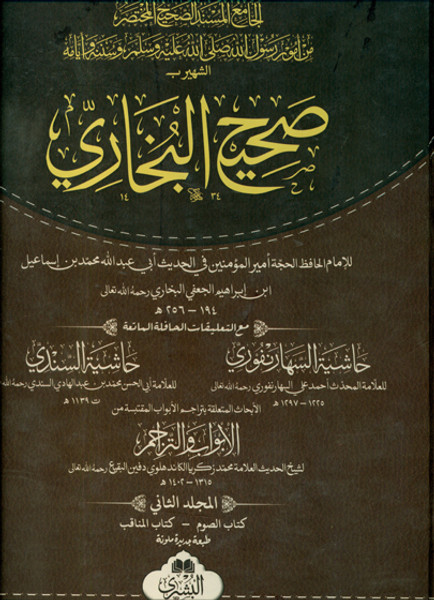 Sahih Al Bukhari (Bushra Hashia Saharanpuri and Sindhi)  Vol 2 only