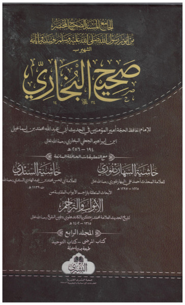 Sahih Al Bukhari (Bushra Hashia Saharanpuri and Sindhi)  Vol 4 only