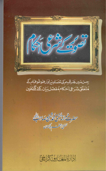Tasweer kay Sharai Ahkam