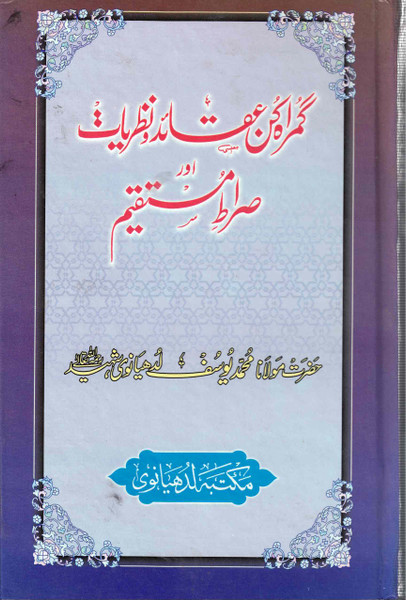 Gumrah kun Aqaid-o-Nazriat aur Sirat-e-Mustaqeem