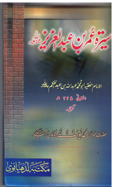 Seerat Umer Bin Abdul Aziz RA
