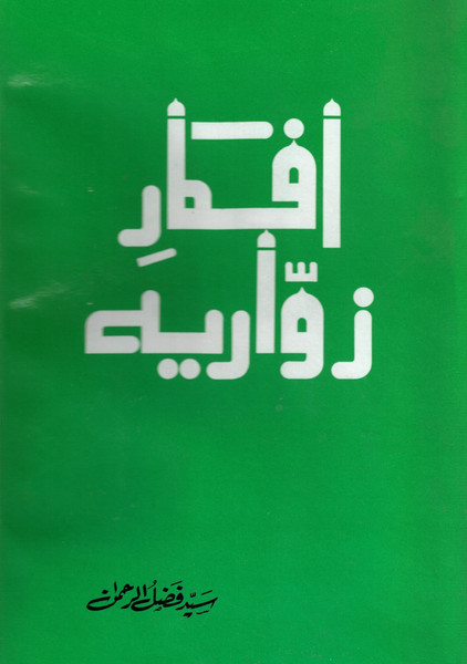 Afkar-e-Zawariya