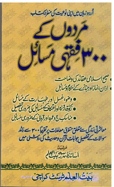 Mardoon kay 300 Fiqhi Masail