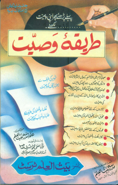 Tareeqa-e-Wasiyat