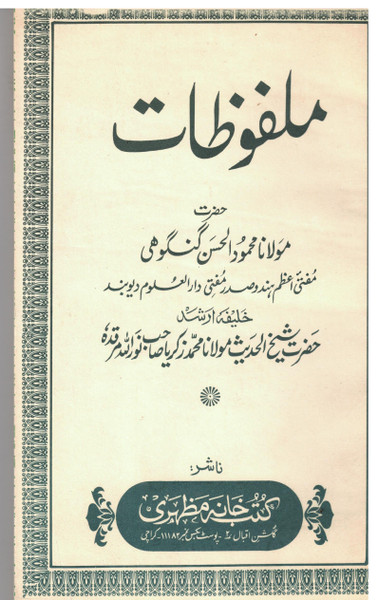 Malfoozat (Mufti Mehmood Hasan Gangohi)