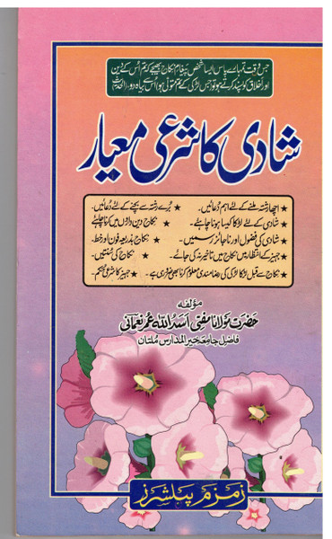 Shadi ka Sharai Mayar