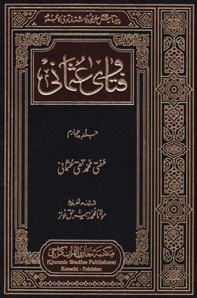 Fatawa-e-Usmani 4 Vols. (Complete)