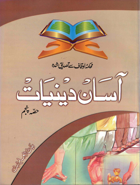 Asaan Deeniyat Part 5