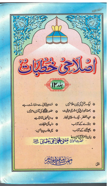 Islahi Khutbaat Vol 12