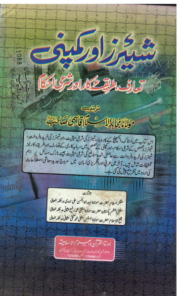 Shares Aaur Company Ta'aruf Tareeqa Aur Hukum