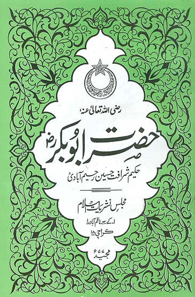 Hazrat Abu Bakr (RA)
