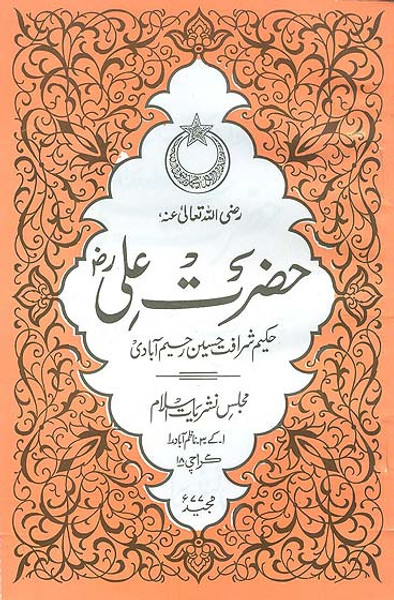 Hazrat Ali (Ra)