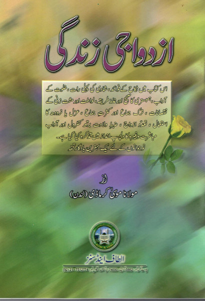 Azdawaji Zindagi