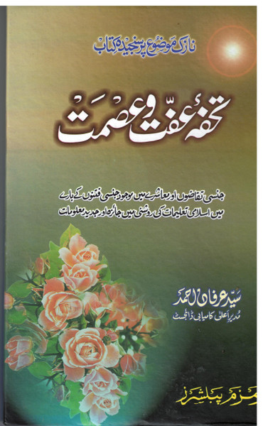 Tohfa-e-Iffat o Asmat