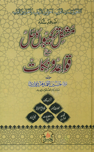 Mushkil Tarkiboon ka Hal ma Qawaid wa Nukaat Izafa shudah (Al Misbah)