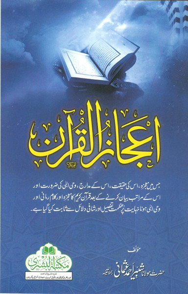 Ejazul Quran