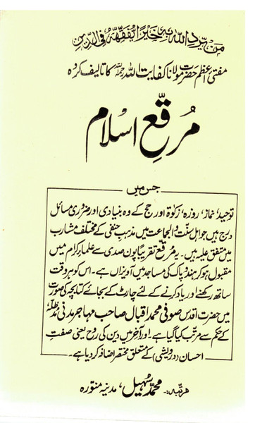 Muraqqa-e-Islam (Pocket Size)