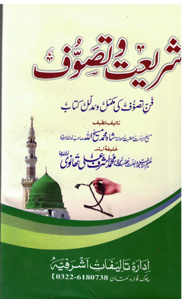 Shariat-o-Tasawwuf