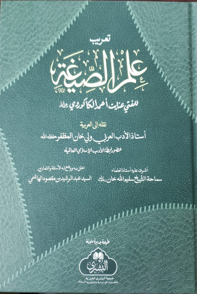 Ilmus Seegha (Bushra, Arabic)