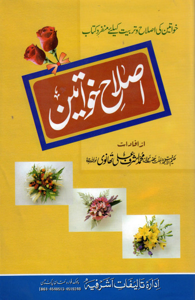 Islah-e-Khawateen