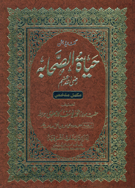 Hayat-us-Sahabah (Mukamal Mulkhis) Gift Edition