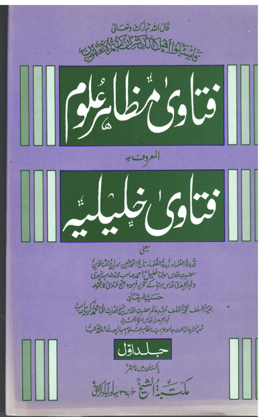 Fatawa-e-Khaleeliya Vol 1