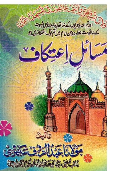 Masail-e-Itikaf (pocket size)