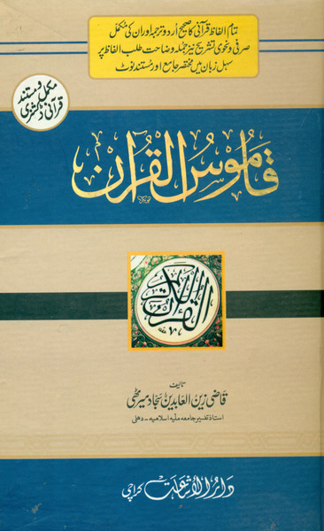 Qamoosul Quran