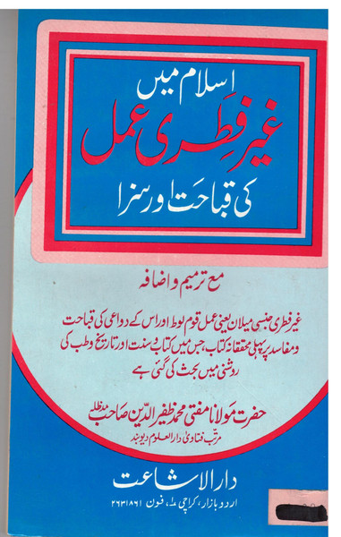 Islam Main Gair Fitri Amal Ki Qabahat