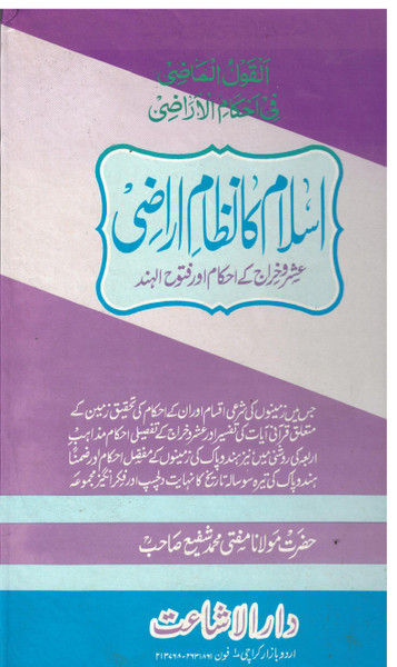 Islam ka Nizam-e-Arazi