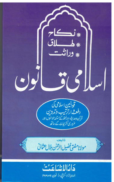Islami Qanoon