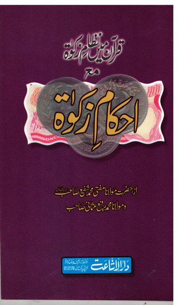 Ahkam-e-Zakaat