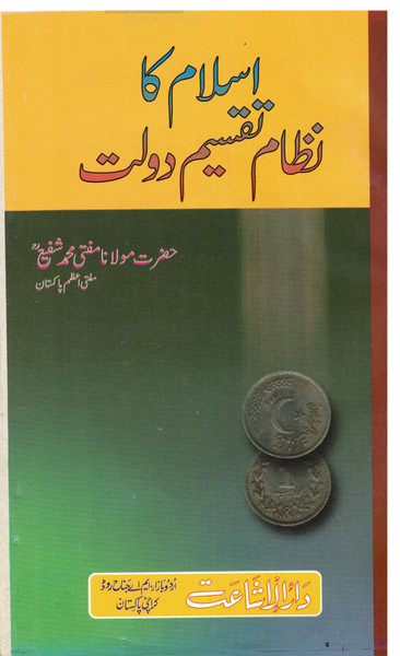 Islam ka Nizam Taqseem Doulat