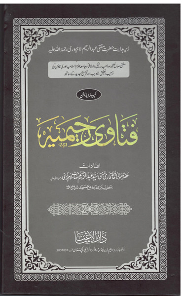 Fatawa Rahimiya (10 Parts in 5 Vol)