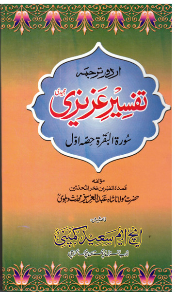 Tafseer-e-Azizi 4 Vols