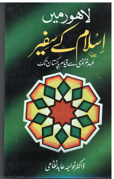 Lahore mein Islam kay Safeer