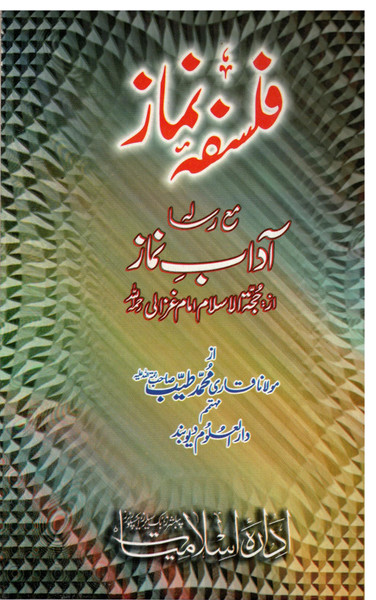 Falsafa-e-Namaz