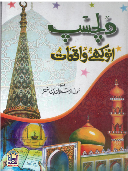 Dilchasp Anokhay Waqiat