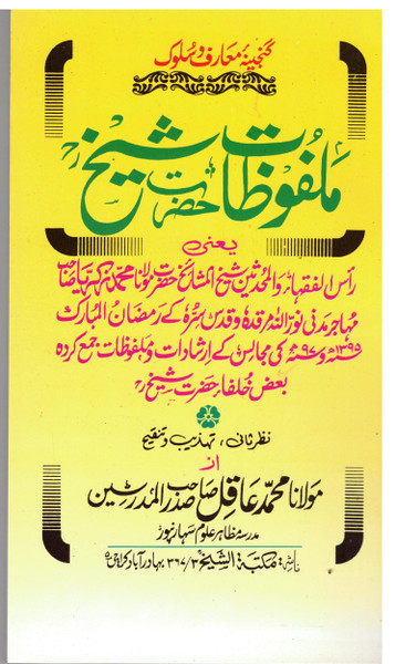 Malfoozat Hazrat Sheikh
