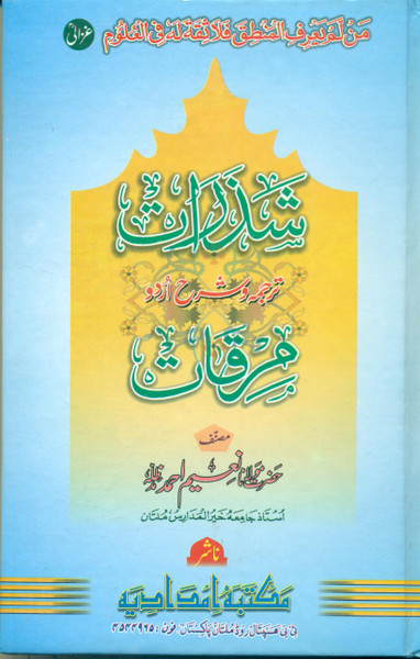 Shazraat Urdu Tarjuma & Sharah Mirqaat