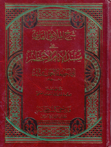 Sharah Mulla Ali Qari ala Al Imam Azam abi Hanifah (ra)