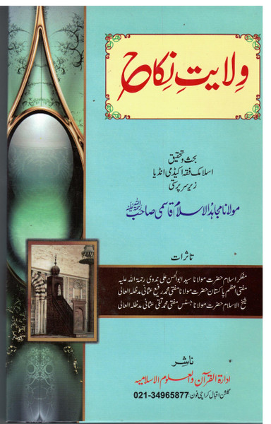 Wilayat e Nikah (Jadeed Fiqhi discussion, Islamic Fiqh Academy India)