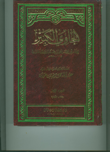 Al Haawi al-Kabeer