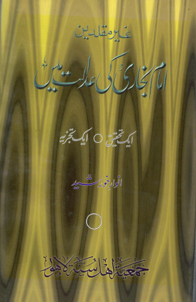 Ghair Muqallideen Imam Bukhari Ki Adaalat Main