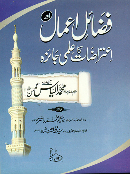 Fazail-e-A'amal aur A'atarzaat ka Ilmi Ja'aiza (Pocket Size)