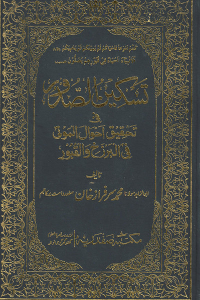 Taskeen-us-Sudoor fe Tehqeeq Ahwal-ul-Mautaa