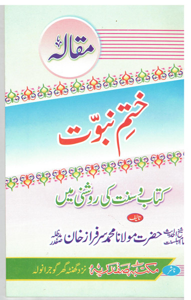 Khatm-e-Nubuwwat Kitab-o-Sunnat Ki Roshni Main