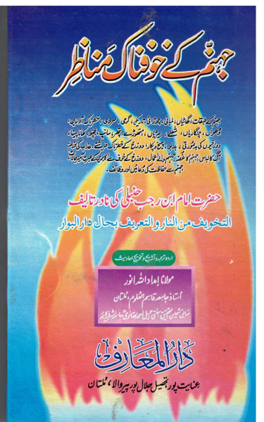 Jahannum Kay Khofnaak  Manazir