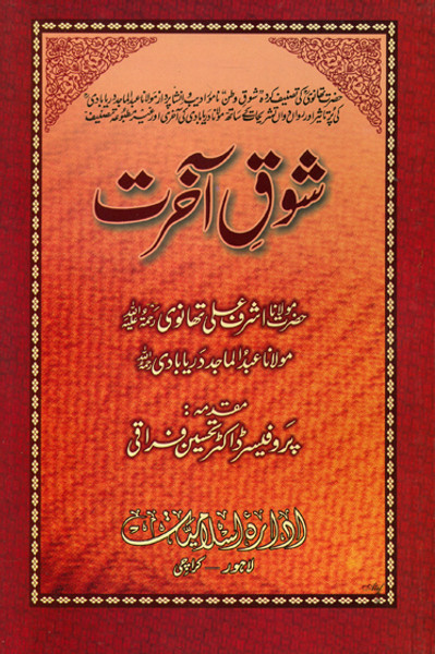 Shauq-e-Aakhirat (Shauq-e-Watan)